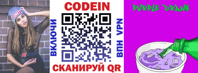 Codein Purple Drank  Купить  Снежногорск 